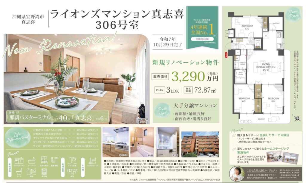 ライオンズマンション真志喜306号室｜宜野湾市真志喜・3LDK・72.87㎡・3,290万円｜売買マンション
