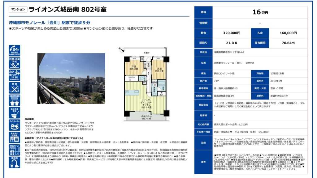 ライオンズ城岳南802号室｜那覇市壺川・賃料16万円・2LDK・70.64㎡｜賃貸マンション