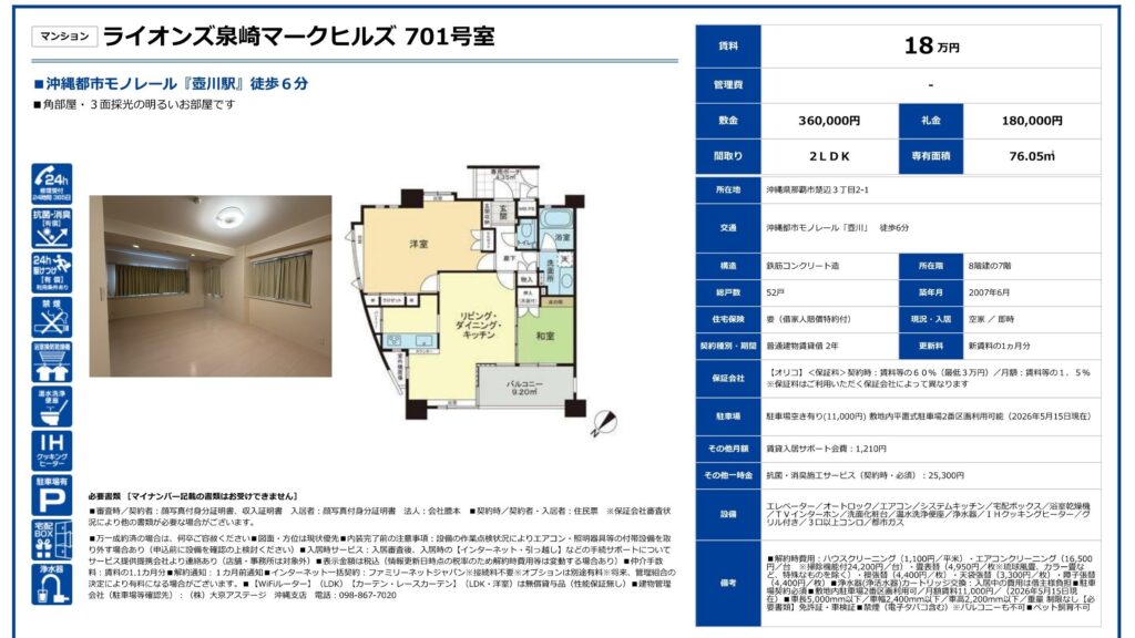 ライオンズ泉崎マークヒルズ701号室｜那覇市楚辺・賃料18万円・2LDK・76.05㎡｜賃貸マンション