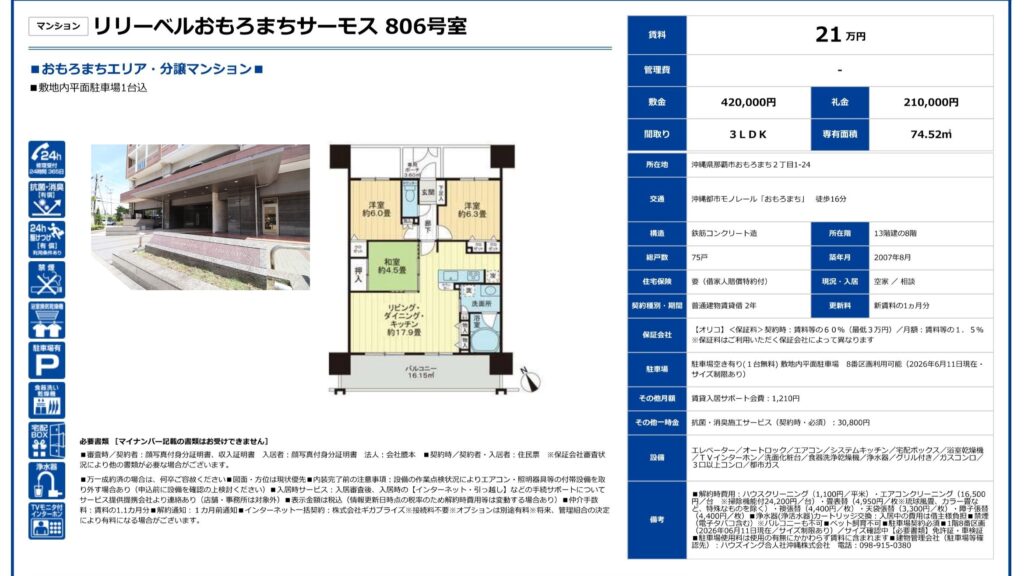 リリーベルおもろまちサーモス806号室｜那覇市おもろまち2丁目・3LDK・賃料21万円｜賃貸マンション
