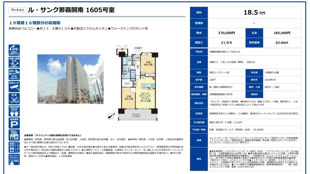 ル・サンク那覇開南1605号室｜那覇市樋川・18.5万円・62.66㎡・2LDK｜賃貸マンション