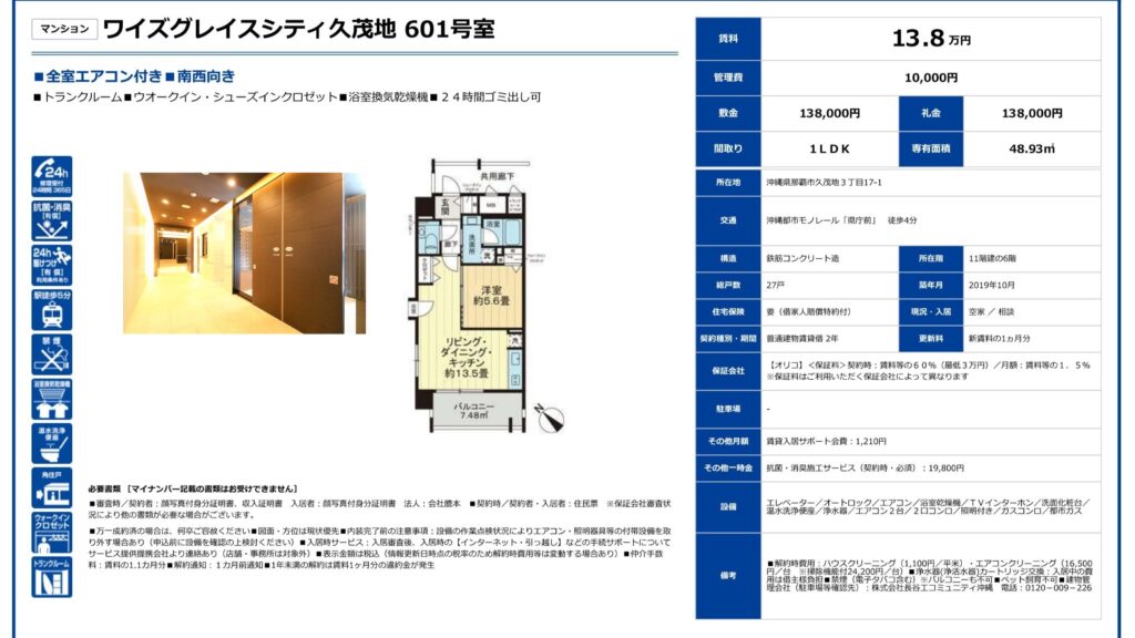 ワイズグレイスシティ久茂地601号室｜那覇市久茂地・13.8万円・1LDK｜賃貸マンション