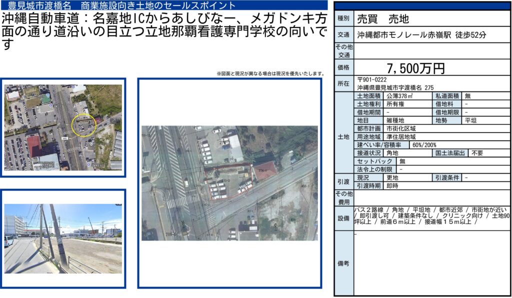 豊見城市渡橋名・売地|土地378㎡・7,500万円|商業施設向き土地