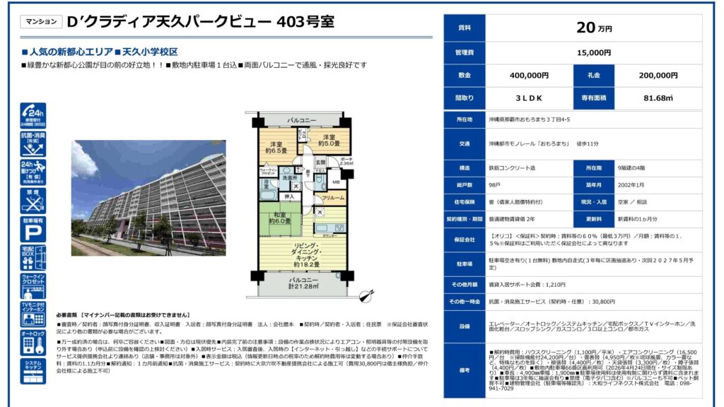 D’クラディア天久パークビュー403号室｜那覇市おもろまち3丁目・賃料20万円・3LDK｜賃貸マンション