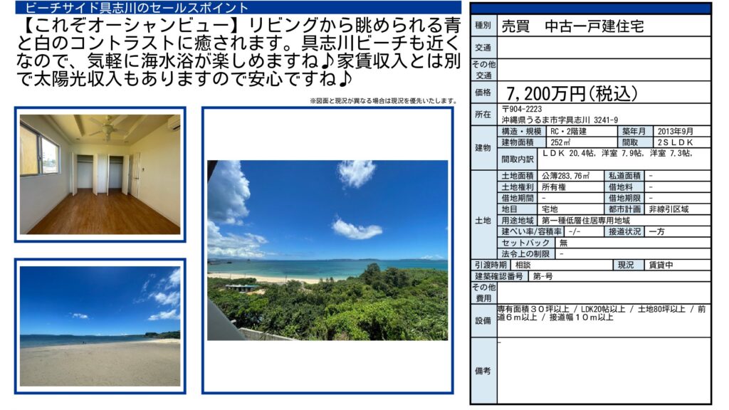 うるま市具志川のオーナーチェンジ戸建｜7,200万円・土地283.76㎡・RC造2階建