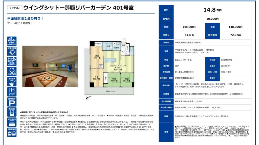 ウイングシャトー那覇リバーガーデン401号|那覇市古波蔵・14.8万円・72.97㎡・4LDK|賃貸マンション