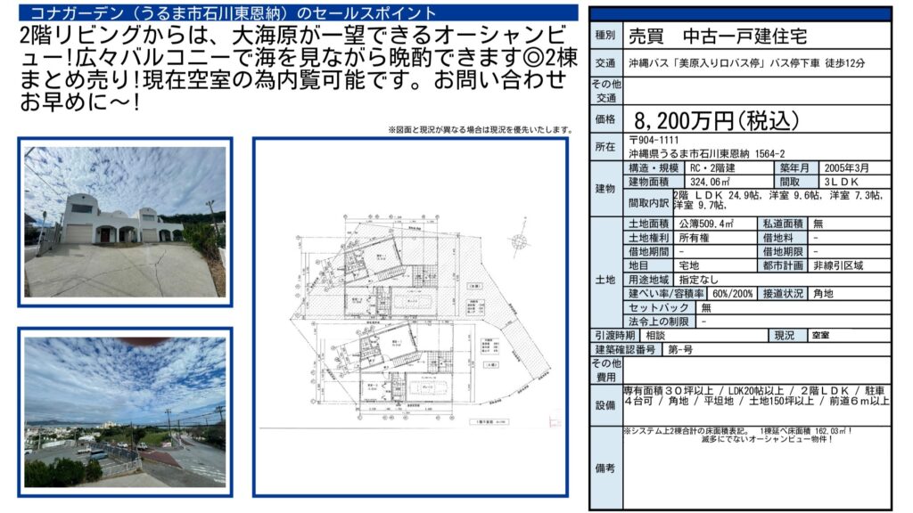 コナガーデン｜うるま市石川東恩納・8,200万円・RC造3LDK×2棟まとめ売り｜売買物件