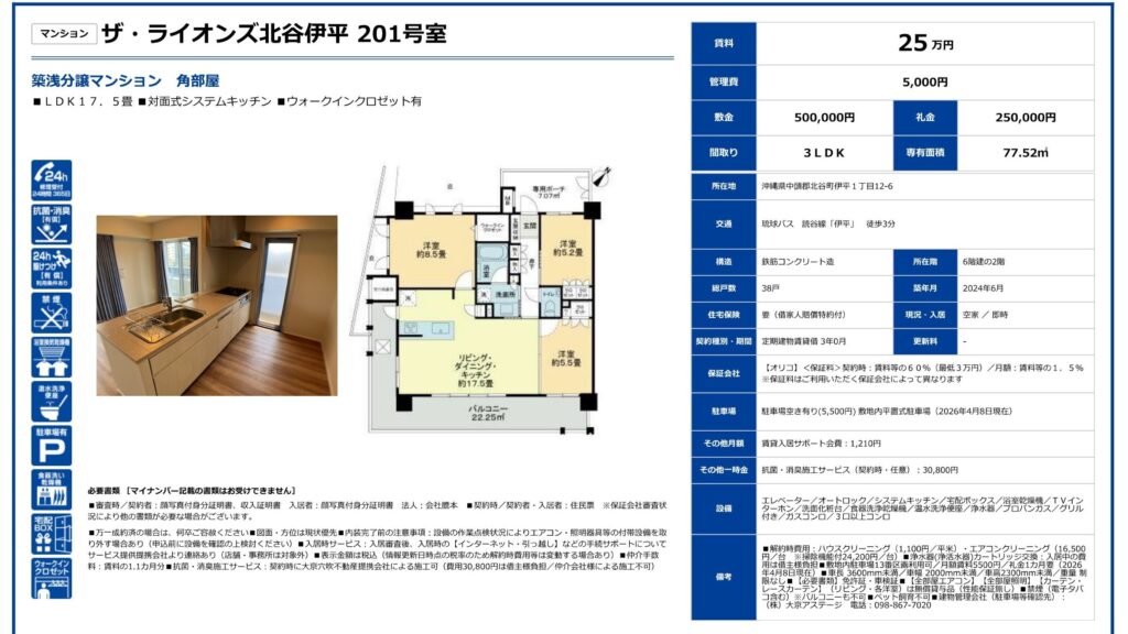 ザ・ライオンズ北谷伊平201号室｜北谷町伊平の3LDK・77.52㎡｜賃貸マンション