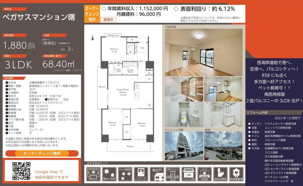 ペガサスマンション曙|那覇市曙・1,880万円・68.40㎡・3LDK|収益物件