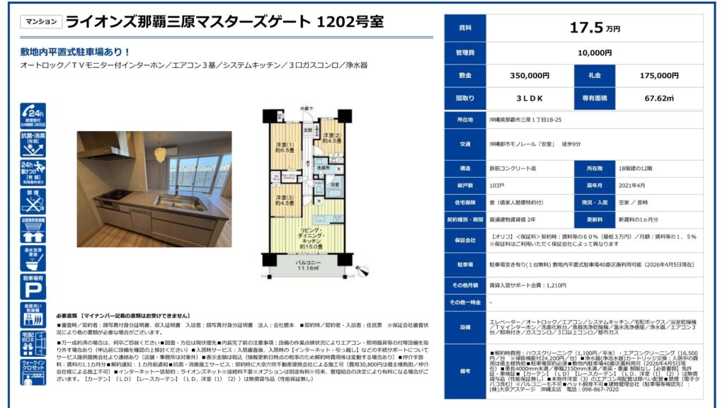 ライオンズ那覇三原マスターズゲート1202号室｜那覇市三原・3LDK・17.5万円｜賃貸マンション