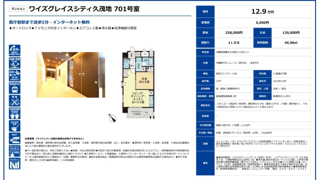 ワイズグレイスシティ久茂地701号室|県庁前駅徒歩4分・12.9万円・46.96㎡・1LDK|賃貸マンション