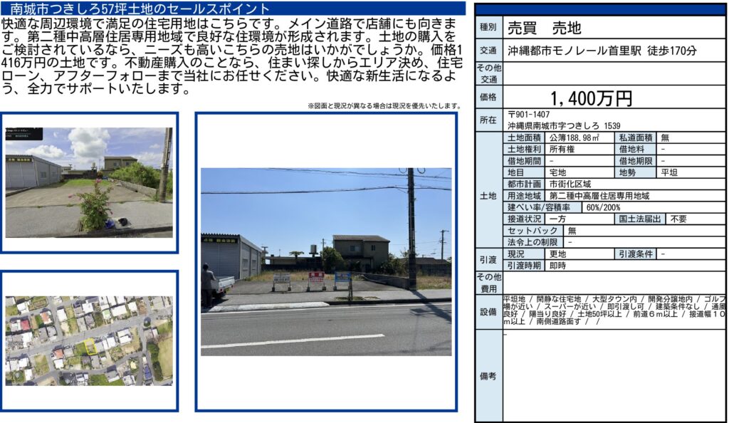 南城市つきしろ1539｜1,400万円・188.98㎡（約57.17坪）の売地｜売買物件