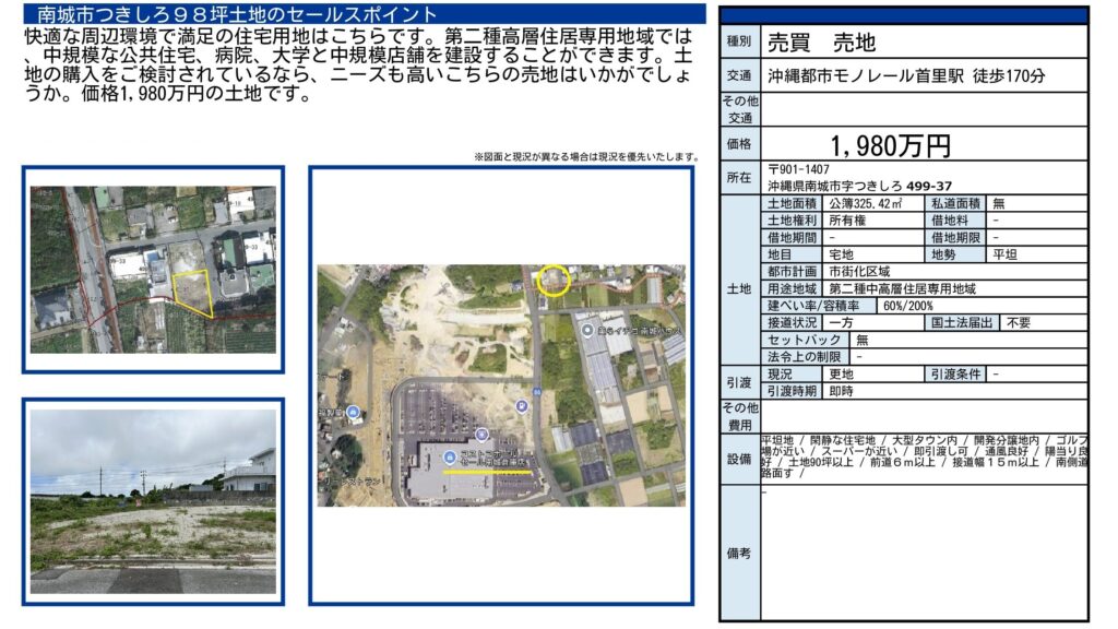 南城市つきしろ499-37｜1,980万円・325.42㎡（約98.44坪）の売地｜売買物件