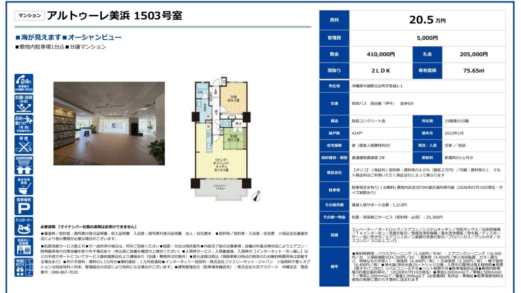 アルトゥーレ美浜1503号室|北谷町宮城・20.5万円・75.65㎡・2LDK|賃貸マンション