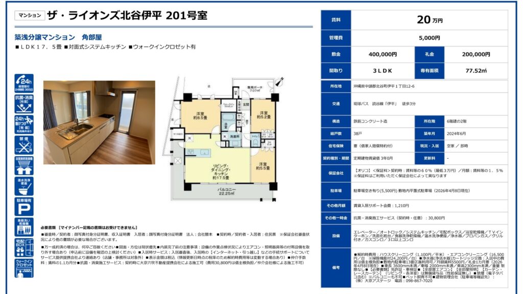ザ・ライオンズ北谷伊平201号室|北谷町伊平・20万円・77.52㎡・3LDK|賃貸マンション