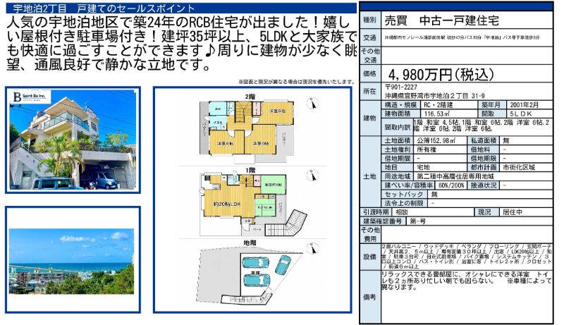 宜野湾市宇地泊2丁目|4,980万円・116.53㎡・5LDKのRC造中古戸建|売買物件