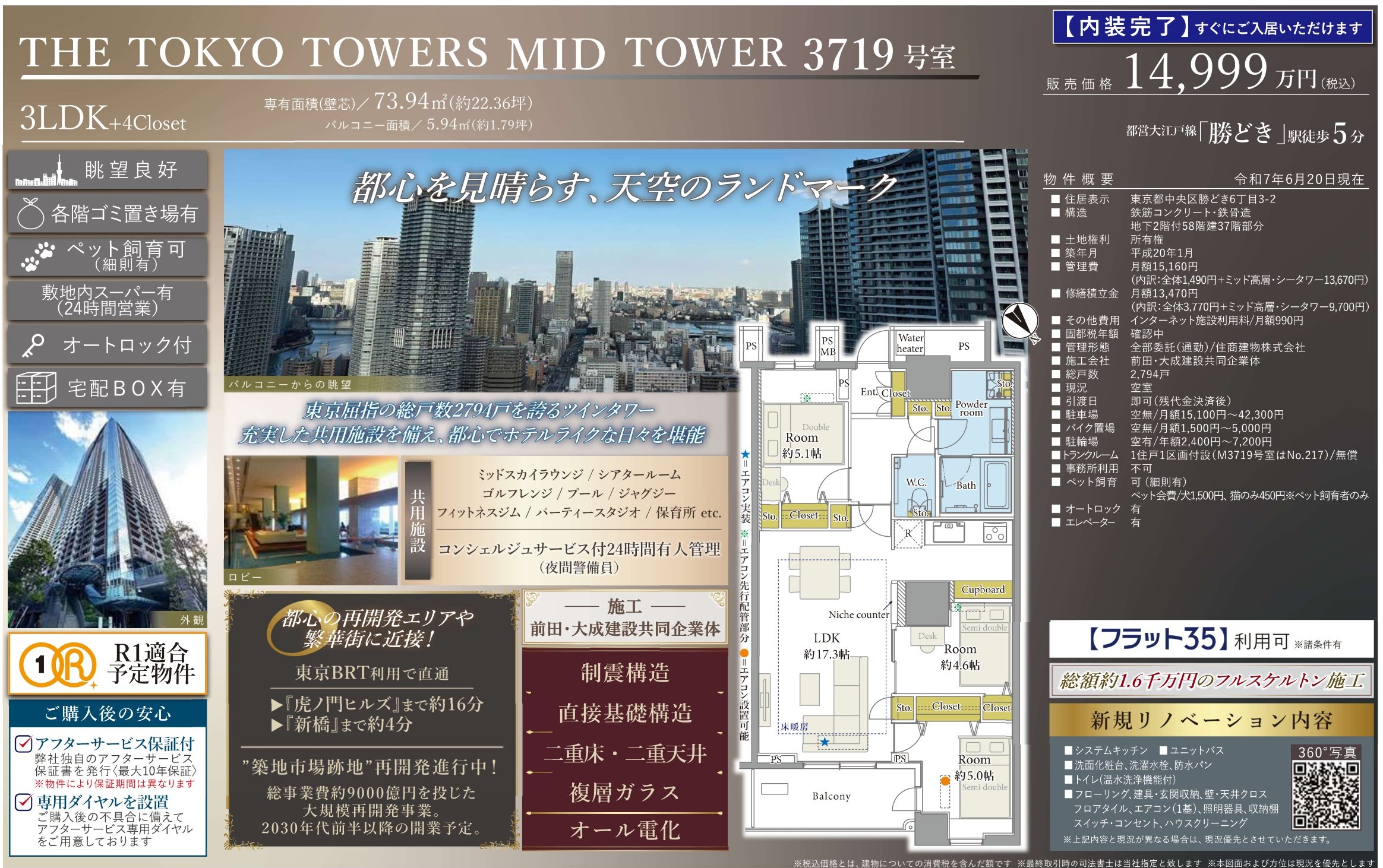 THE TOKYO TOWERS MID TOWER 3719号室｜勝どき駅徒歩5分・14,999万円・73.94㎡・3LDK｜売買マンション