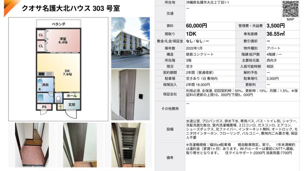 クオサ名護大北ハウス303号室|名護市大北・6万円・36.55㎡・1DK|賃貸マンション