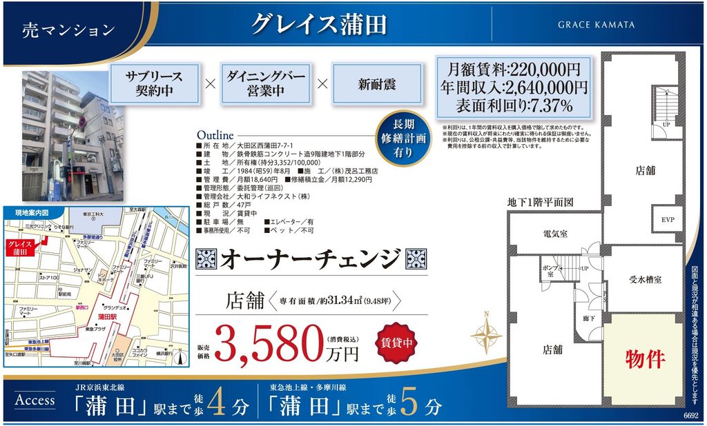 グレイス蒲田｜蒲田駅徒歩4分・3,580万円・31.34㎡・賃貸中店舗区分｜収益物件