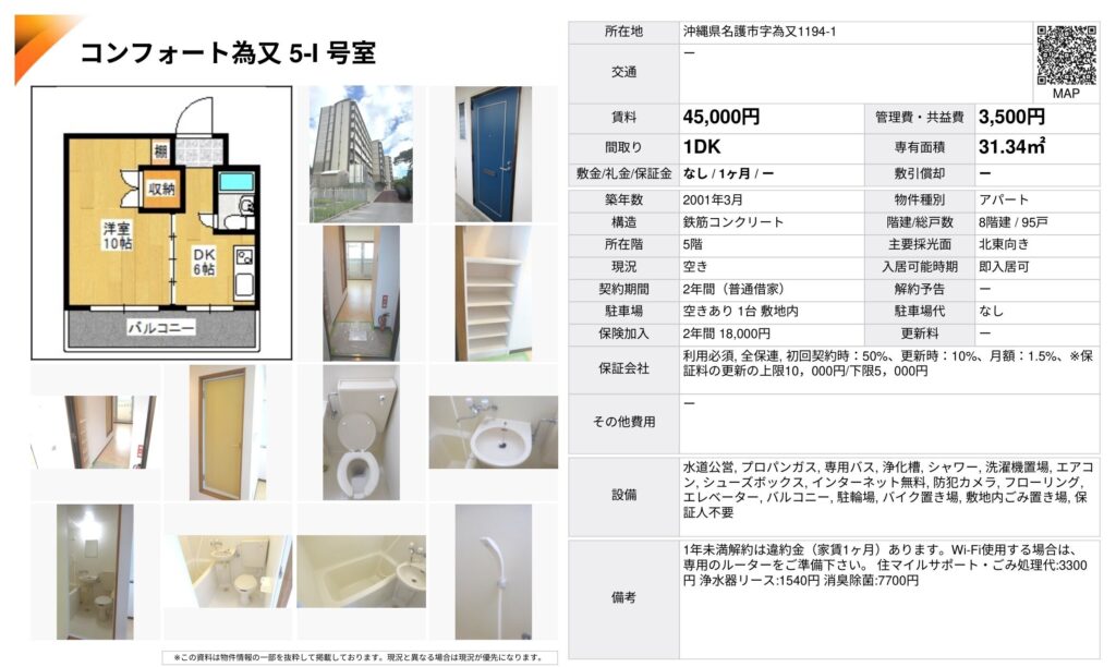 コンフォート為又5-I号室|名護市字為又・賃料4.5万円・31.34㎡・1DK|賃貸マンション