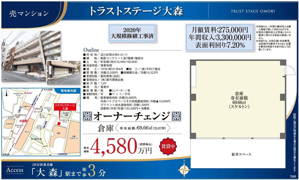 トラストステージ大森101号室｜大森駅徒歩3分・4,580万円・69.66㎡・オーナーチェンジ倉庫｜収益物件