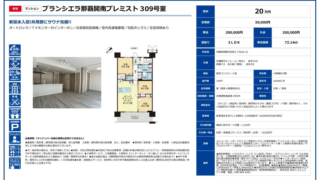 ブランシエラ那覇開南プレミスト309号室｜牧志駅徒歩12分・賃料20万円・72.14㎡・3LDK｜賃貸マンション