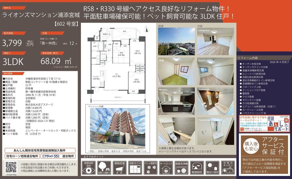 ライオンズマンション浦添宮城 602号室|浦添市宮城・3,799万円・3LDK 68.09㎡|中古マンション