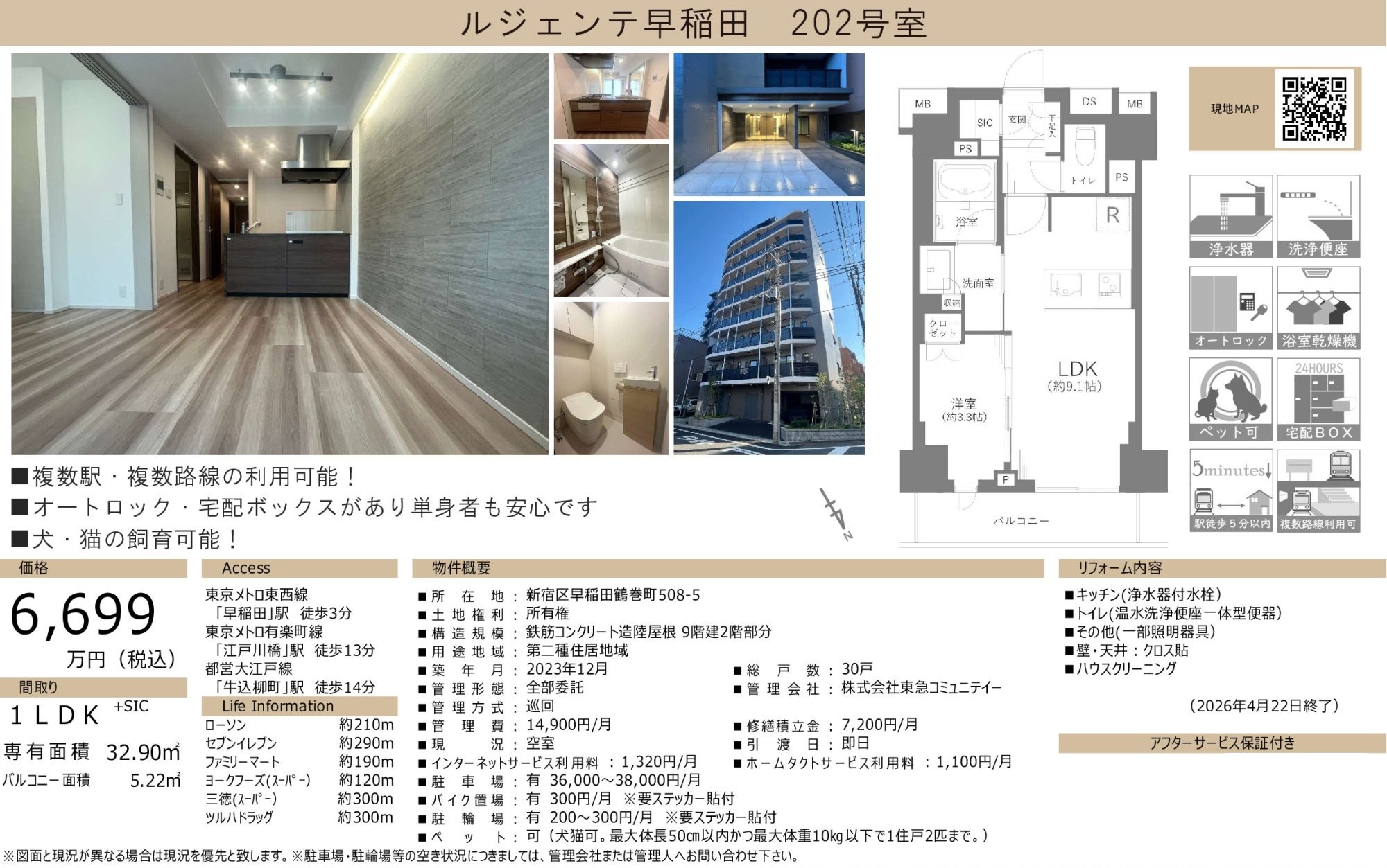ルジェンテ早稲田202号室｜早稲田駅徒歩3分・6,699万円・32.90㎡・1LDK｜売買マンション