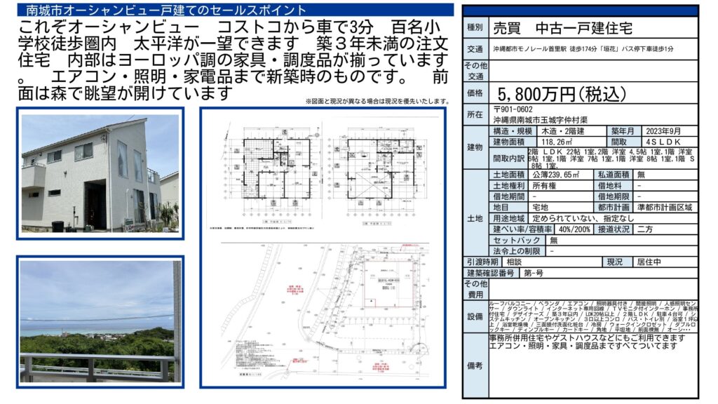 南城市玉城字仲村渠|5,800万円・土地239.65㎡・4SLDKのオーシャンビュー中古戸建|売買物件