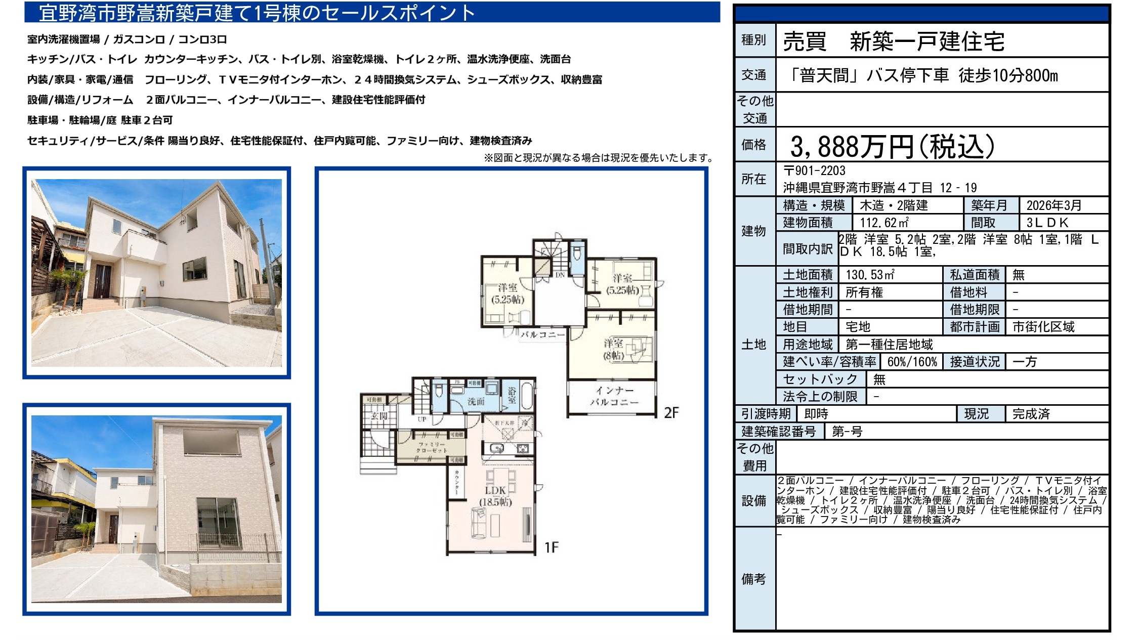 宜野湾市野嵩4丁目｜3,888万円・112.62㎡・3LDK・新築戸建｜売買物件