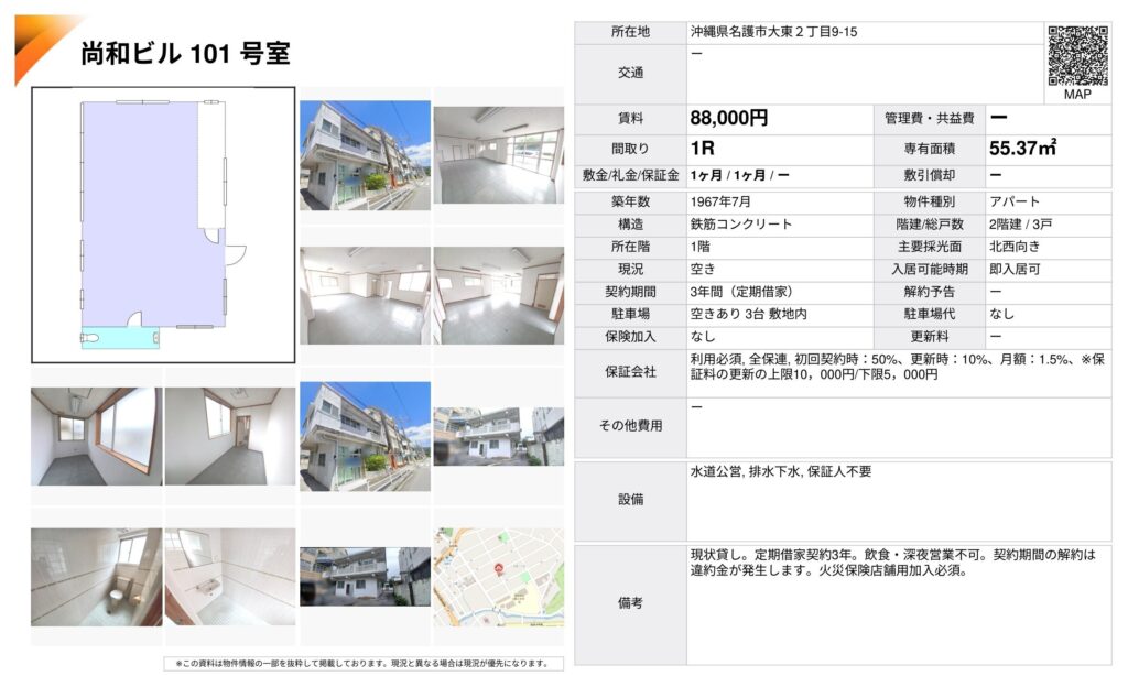 尚和ビル101号室|名護市大東2丁目・賃料8.8万円・55.37㎡・貸店舗or貸事務所