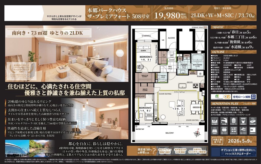 本郷パークハウス ザ・プレミアフォート508号室｜春日駅徒歩5分・19,980万円・73.70㎡・2LDK｜売買マンション