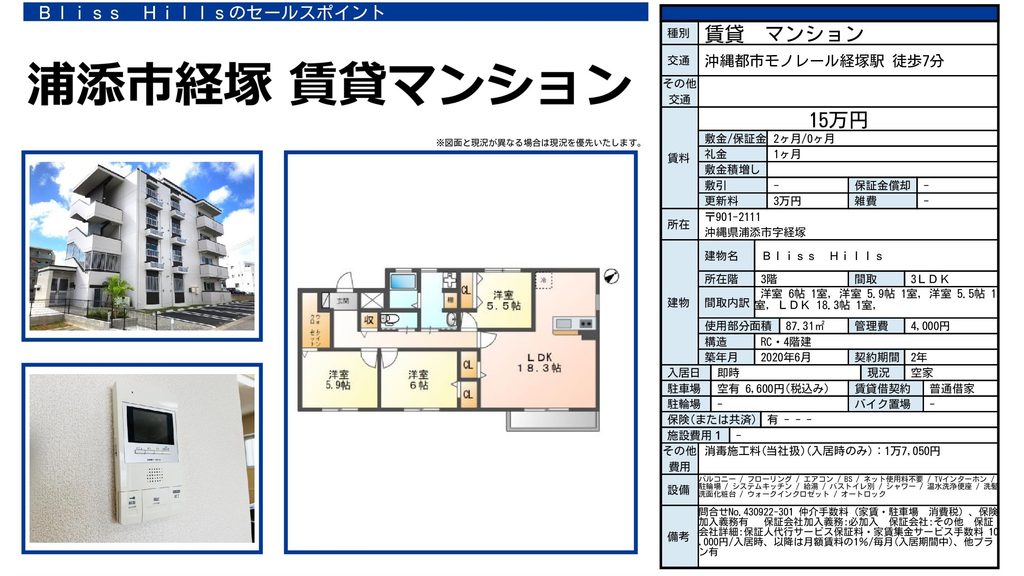 Bliss Hills 301号室|浦添市経塚・経塚駅徒歩7分・賃料15万円・87.31㎡・3LDK|賃貸マンション