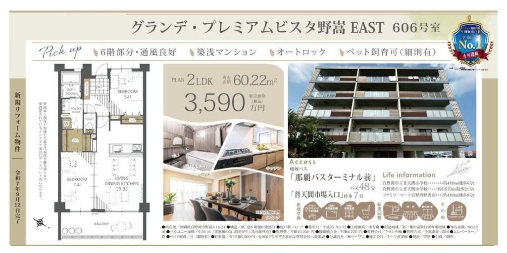 グランデ・プレミアムビスタ野嵩EAST 606号室|宜野湾市野嵩|中古マンション