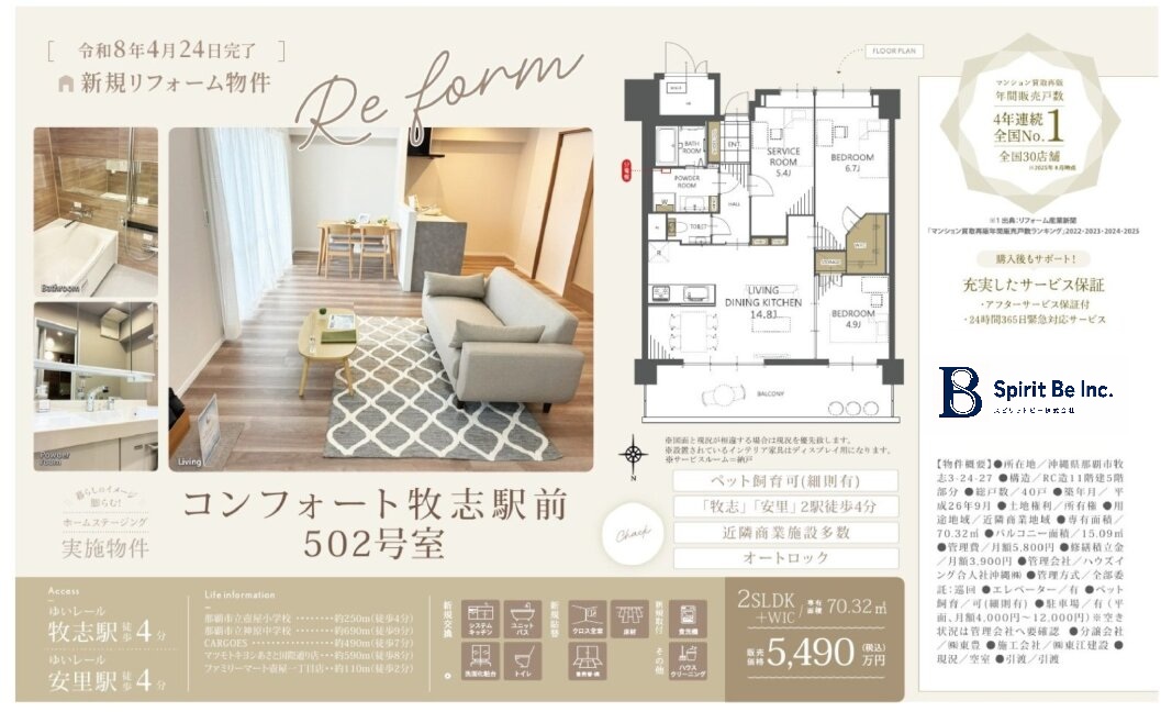 コンフォート牧志駅前 502号室｜那覇市牧志・リフォーム済み｜中古マンション