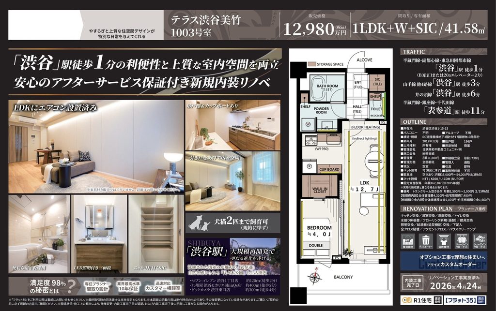 テラス渋谷美竹 1003号室|渋谷駅徒歩1分|売買マンション