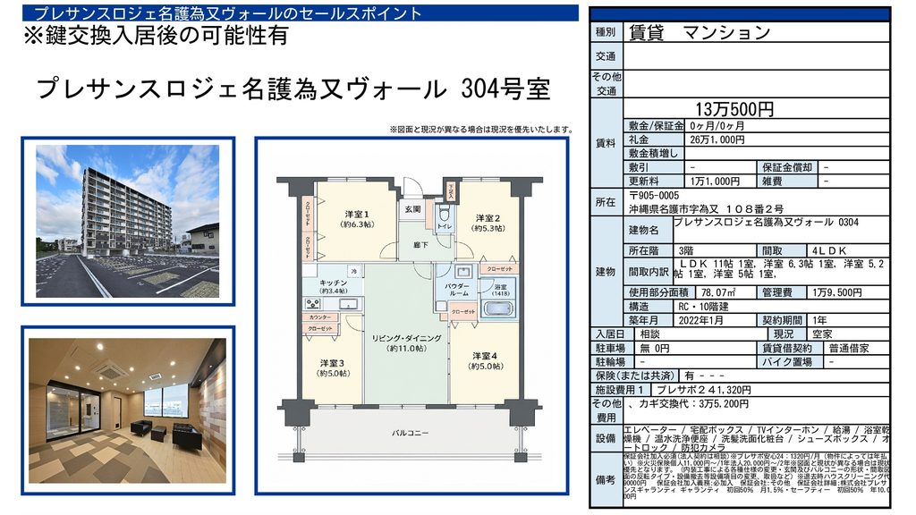 プレサンスロジェ名護為又ヴォール304号室|名護市為又・13.05万円・78.07㎡・4LDK|賃貸マンション