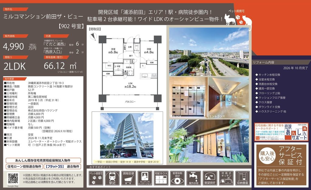 ミルコマンション前田ザ・ビュー902号室|浦添市前田|中古マンション