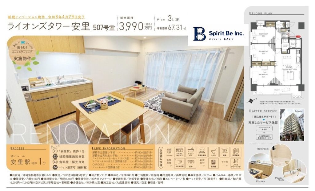 ライオンズタワー安里507号室|那覇市安里・リノベーション済み|中古マンション