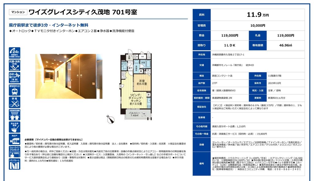 ワイズグレイスシティ久茂地701号室｜那覇市久茂地・11.9万円・46.96㎡・1LDK｜賃貸マンション