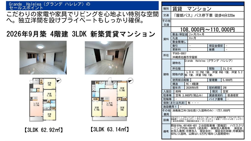Grande Halelea（グランデ ハレレア）｜名護市屋部・新築3LDK｜賃貸マンション