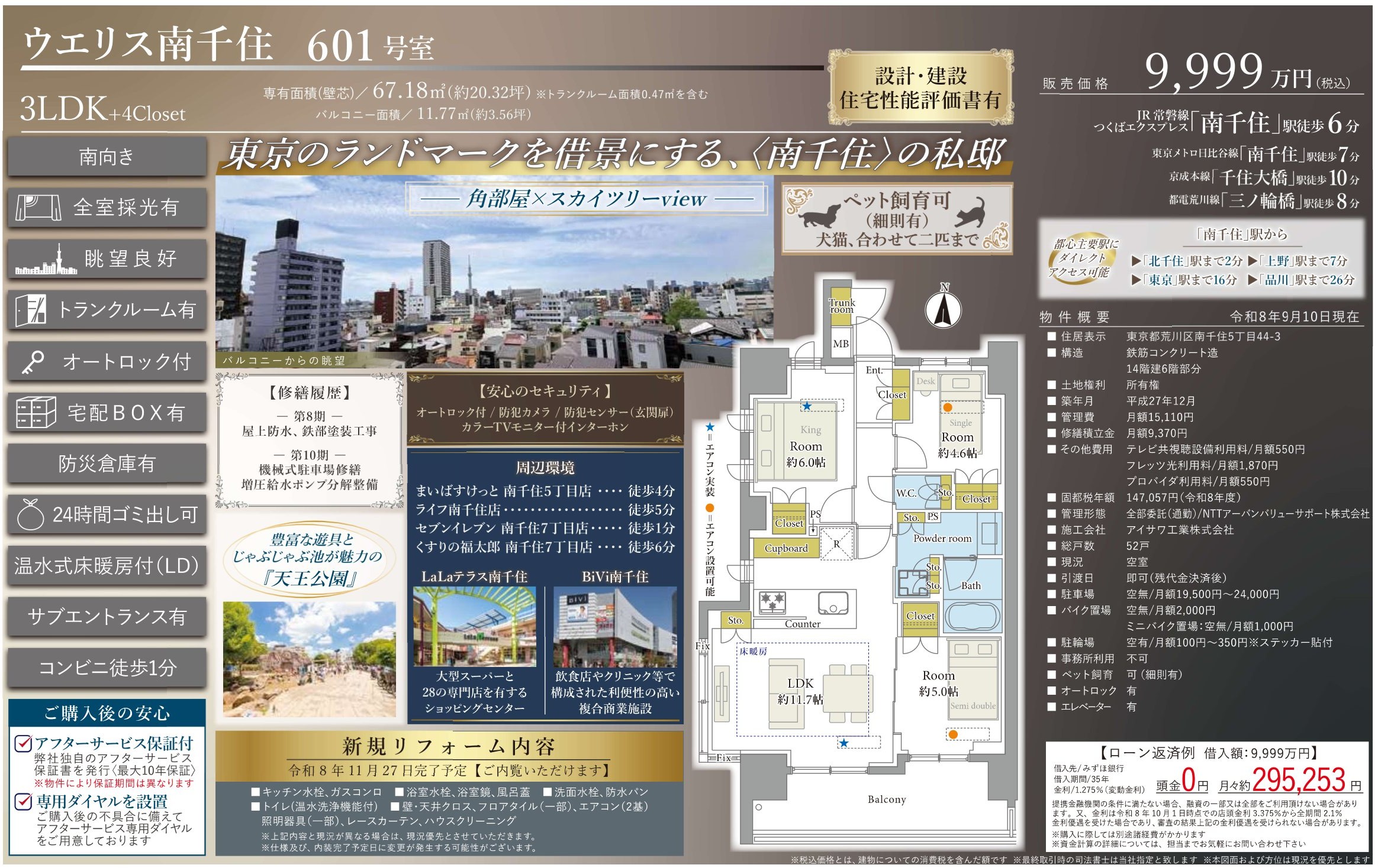 ウエリス南千住 601号室｜荒川区南千住・南向き3LDK｜中古マンション