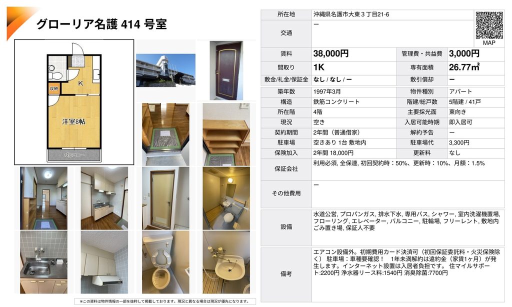 グローリア名護414号室｜名護市大東・1K｜賃貸アパート