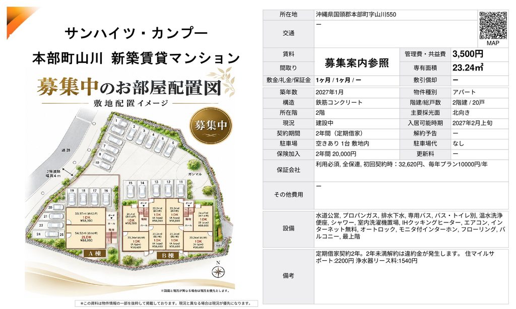 サンハイツ・カンプー|本部町字山川|新築賃貸アパート