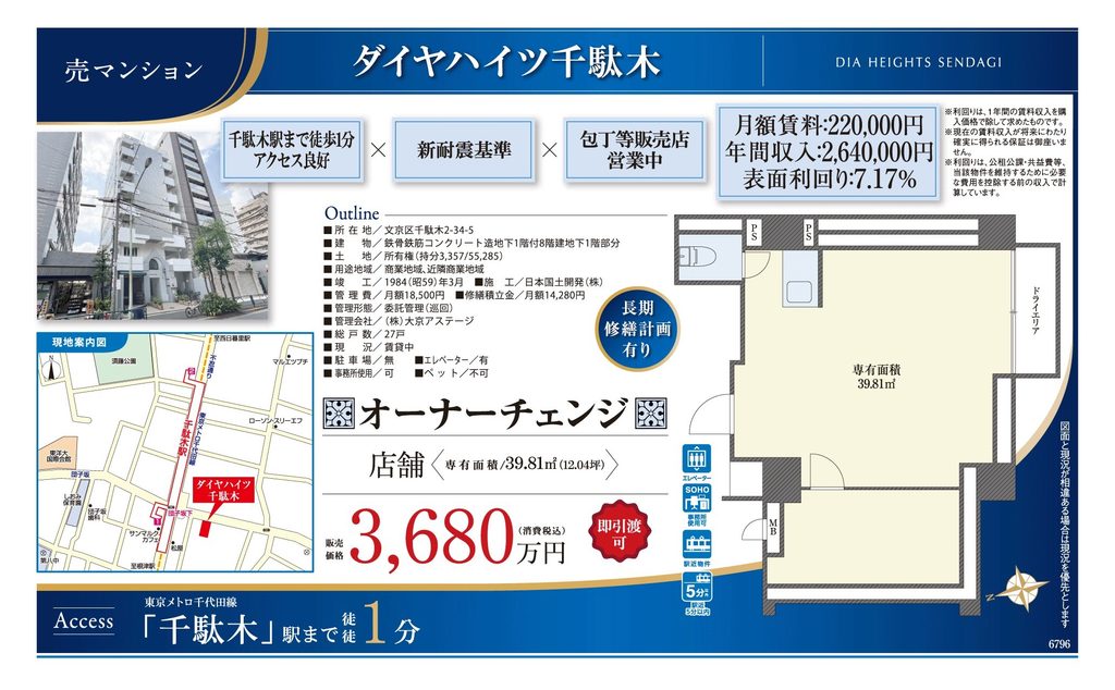 ダイヤハイツ千駄木 B101号室|文京区千駄木・駅徒歩1分・収益店舗|収益物件