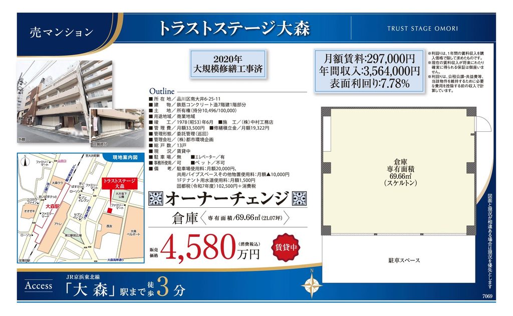 トラストステージ大森|大森駅徒歩3分・賃貸中・区分所有倉庫|収益物件