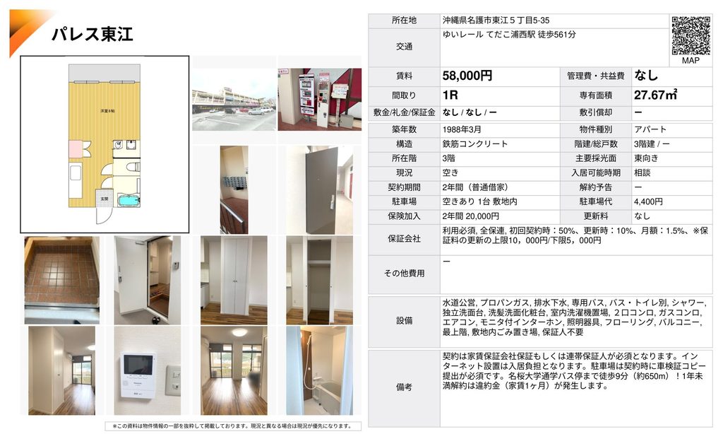 パレス東江|名護市東江5丁目・賃貸1R・315号室/322号室|賃貸アパート