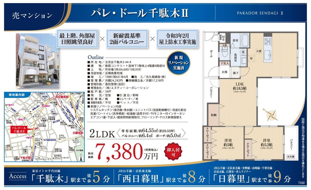パレ・ドール千駄木Ⅱ 407号室|文京区千駄木・最上階角部屋・2LDK|中古マンション