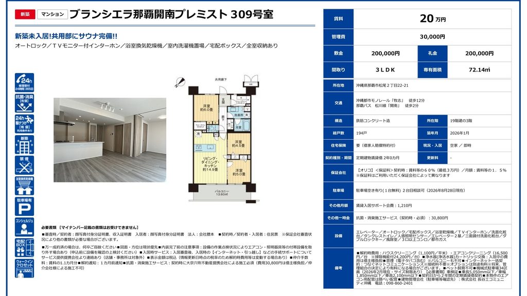 ブランシエラ那覇開南プレミスト309号室|那覇市松尾|新築分譲賃貸マンション