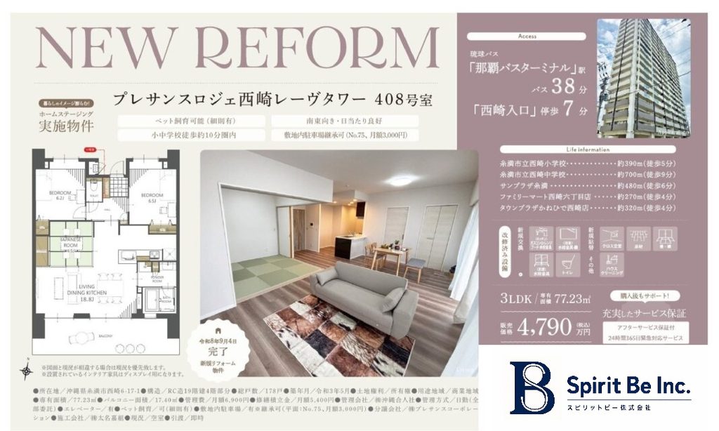プレサンスロジェ西崎レーヴタワー408号室|糸満市西崎・リフォーム済み3LDKマンション|リゾート物件